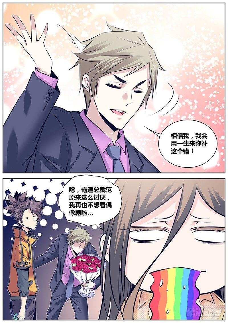 秦侠漫画,237.“小弟弟”2图