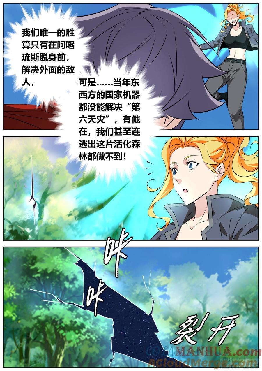 秦侠漫画,461.宠物？小狗？1图