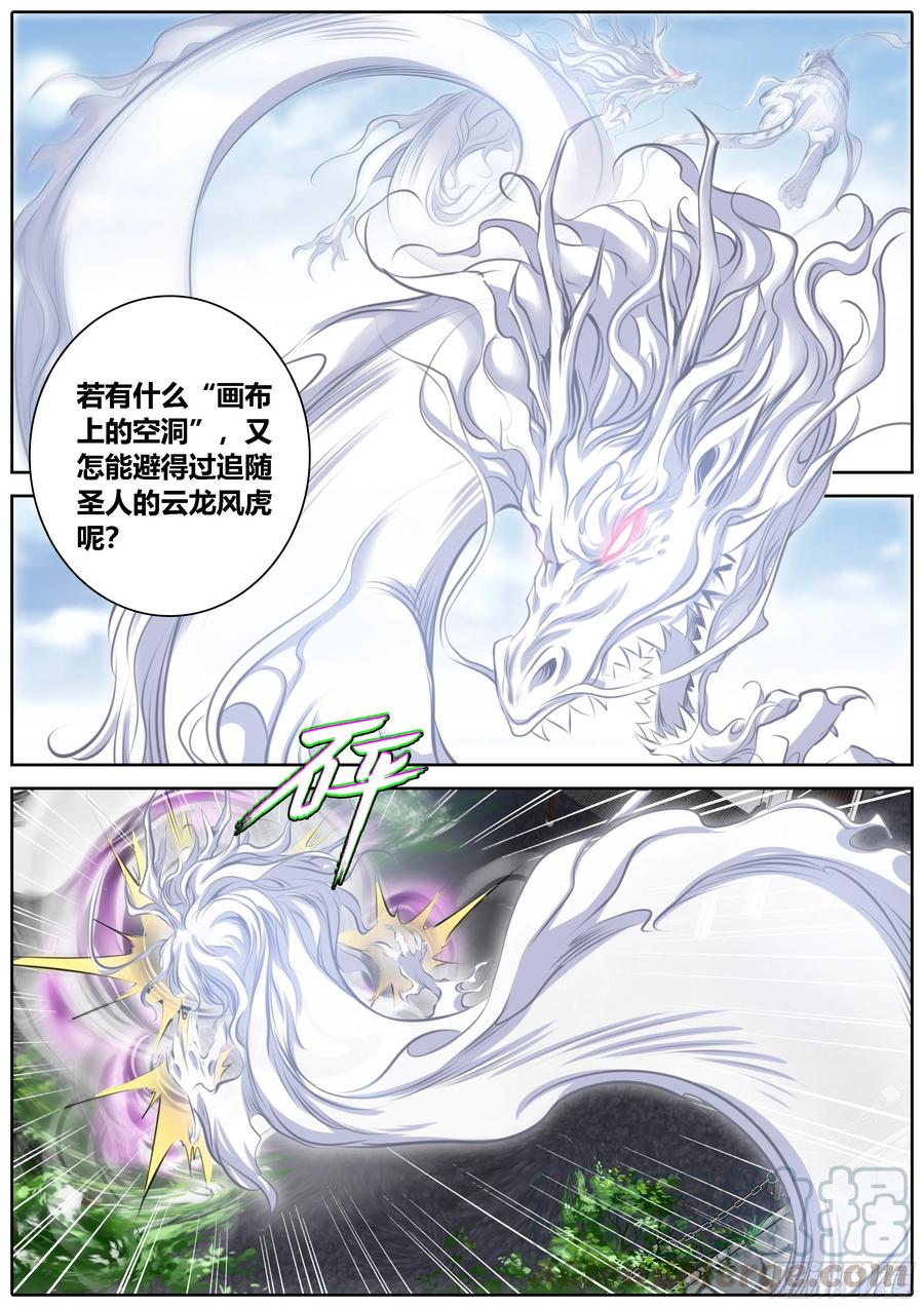 秦侠漫画,365.云龙风虎1图