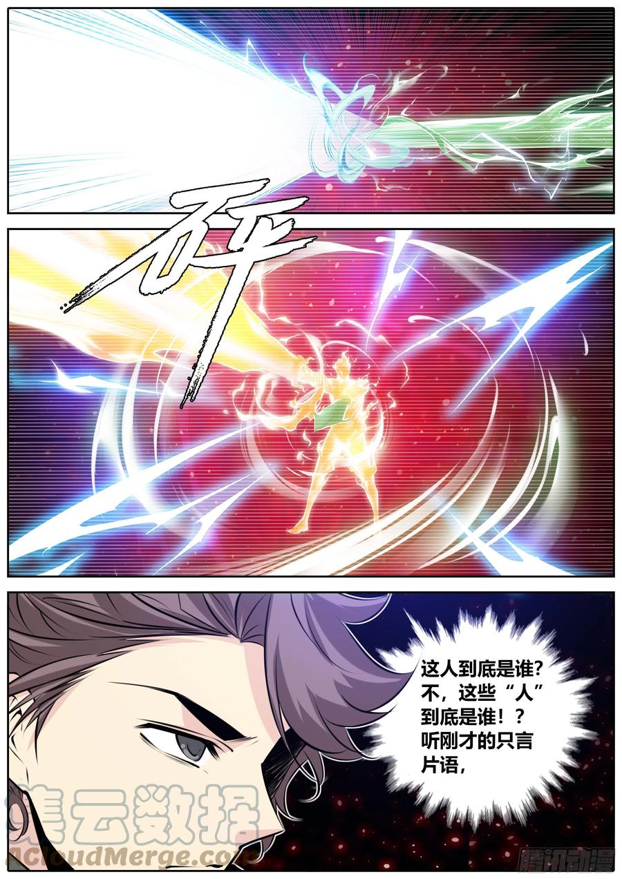秦侠漫画,383.分歧1图