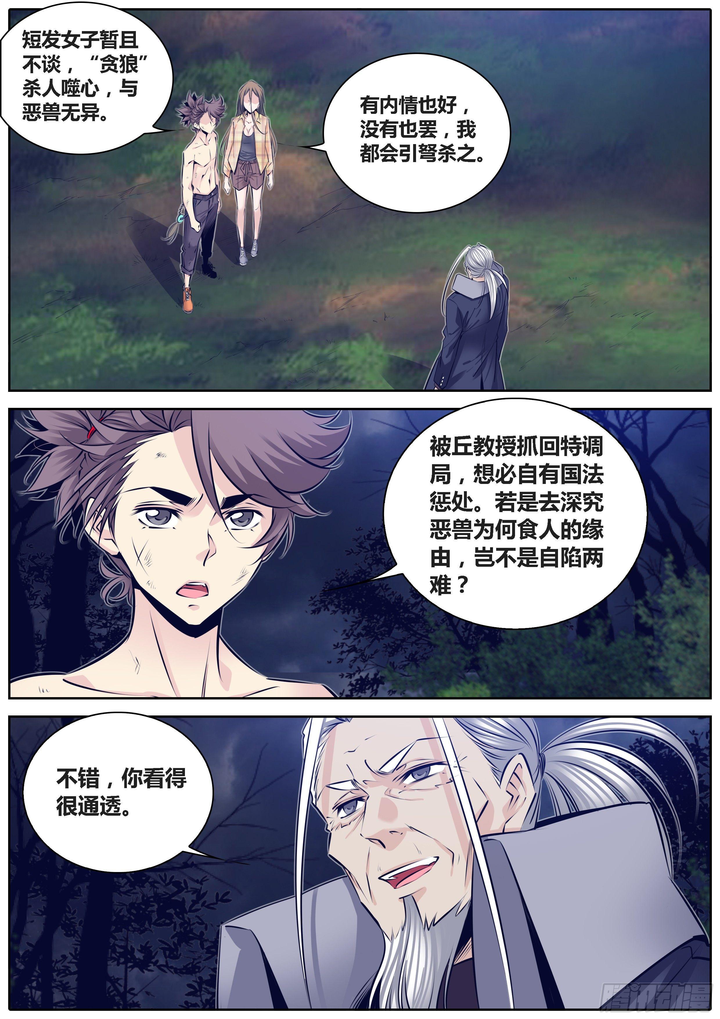 秦侠漫画,293.墨门天志，兴利除害1图