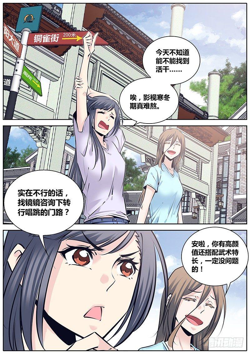 秦侠漫画,224.大猫2图