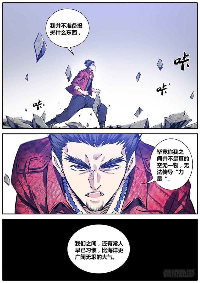 秦侠漫画,184.重碾波2图