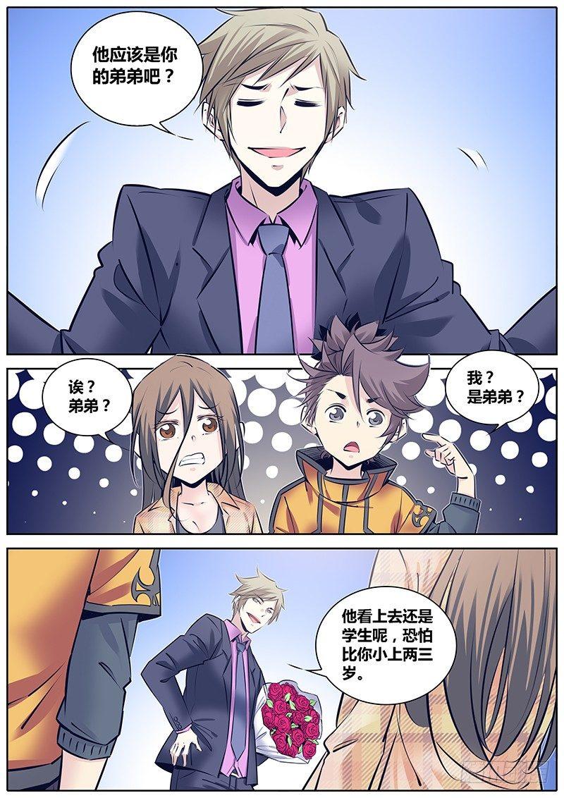 秦侠漫画,237.“小弟弟”1图