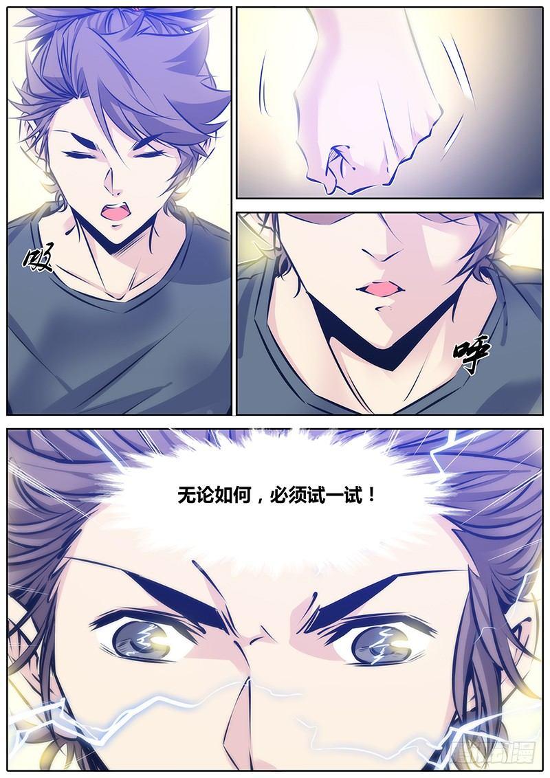 秦侠漫画,93.阻挡1图