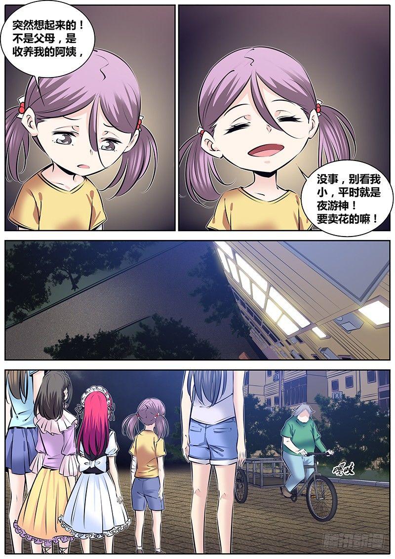 秦侠漫画,230.回家2图