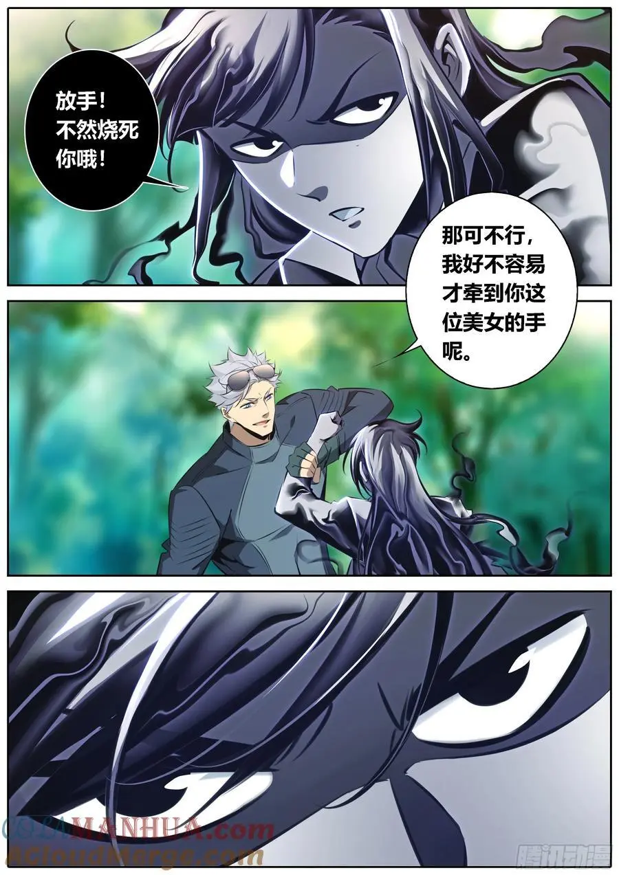 秦侠漫画,463.烧死你哦！2图