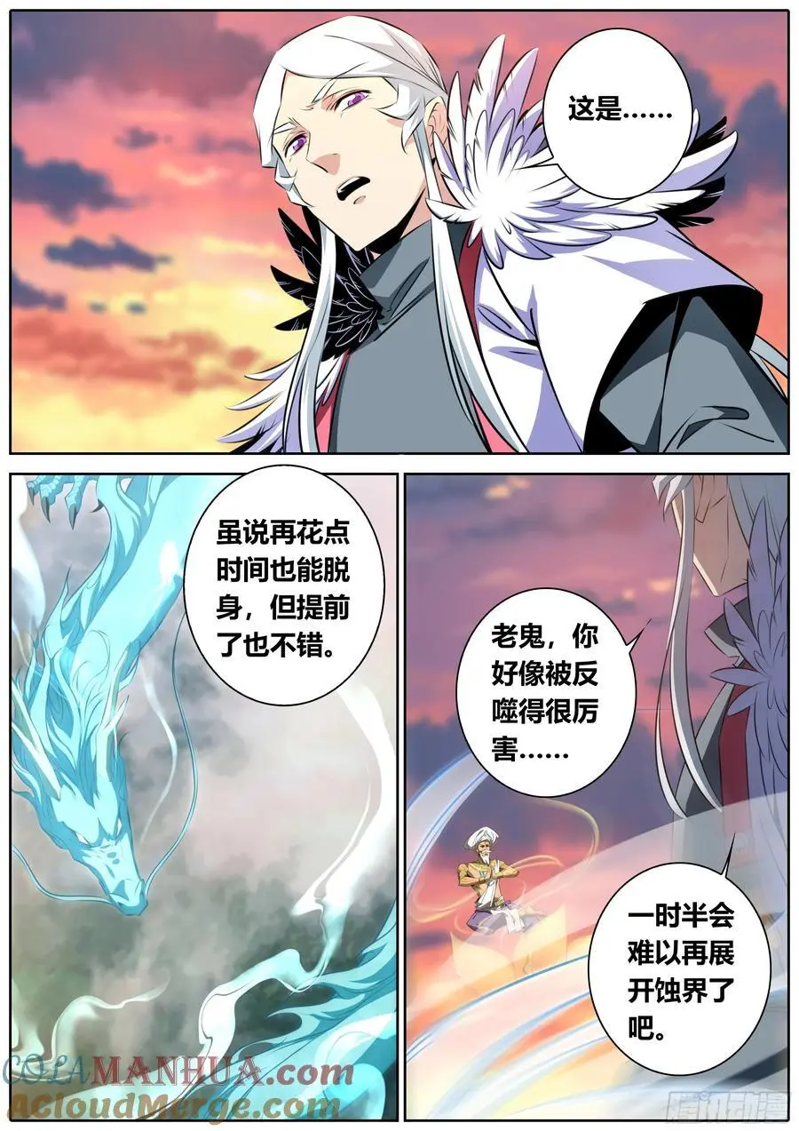 秦侠漫画,474.鹿死谁手？1图