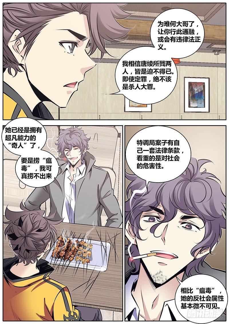 秦侠漫画,210.侠以武乱禁2图