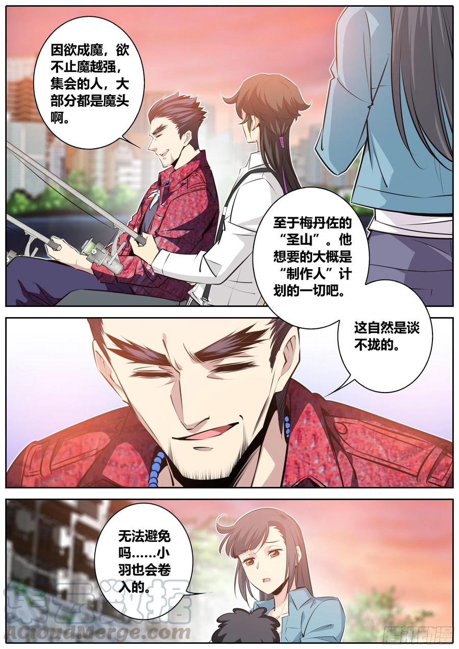 秦侠漫画,351.因欲成魔1图