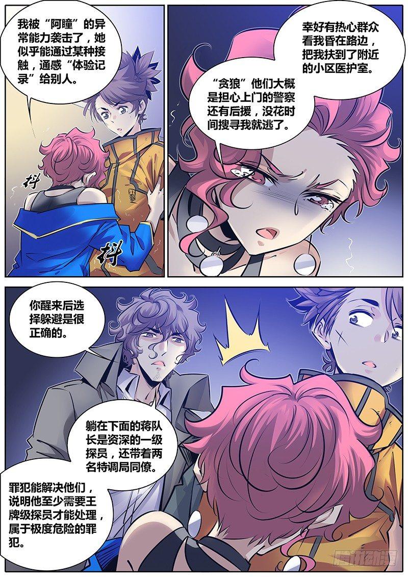 秦侠漫画,276.劫持1图