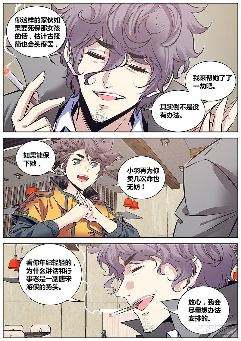 秦侠漫画,210.侠以武乱禁1图