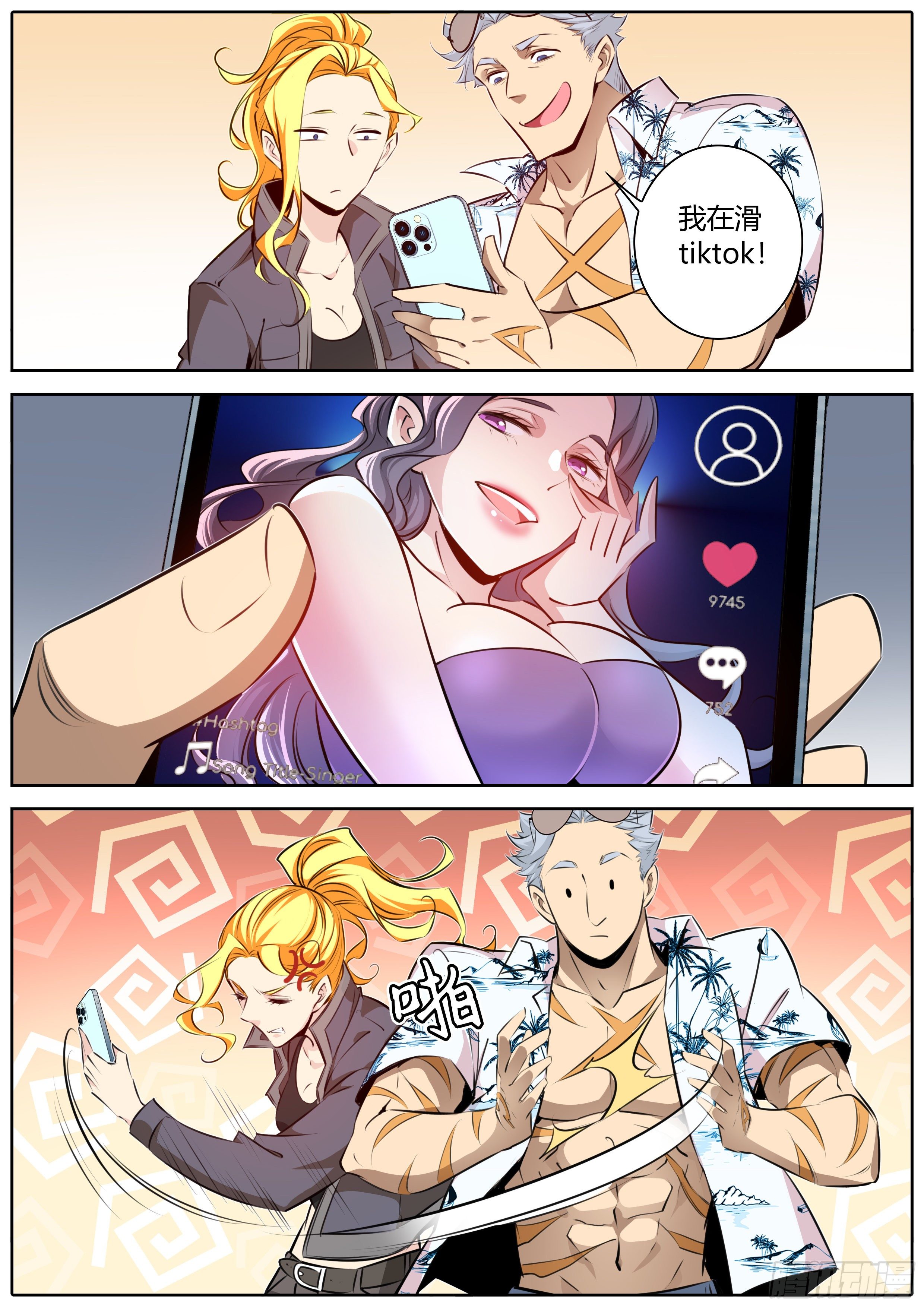 秦侠漫画,409.阿喀琉斯2图