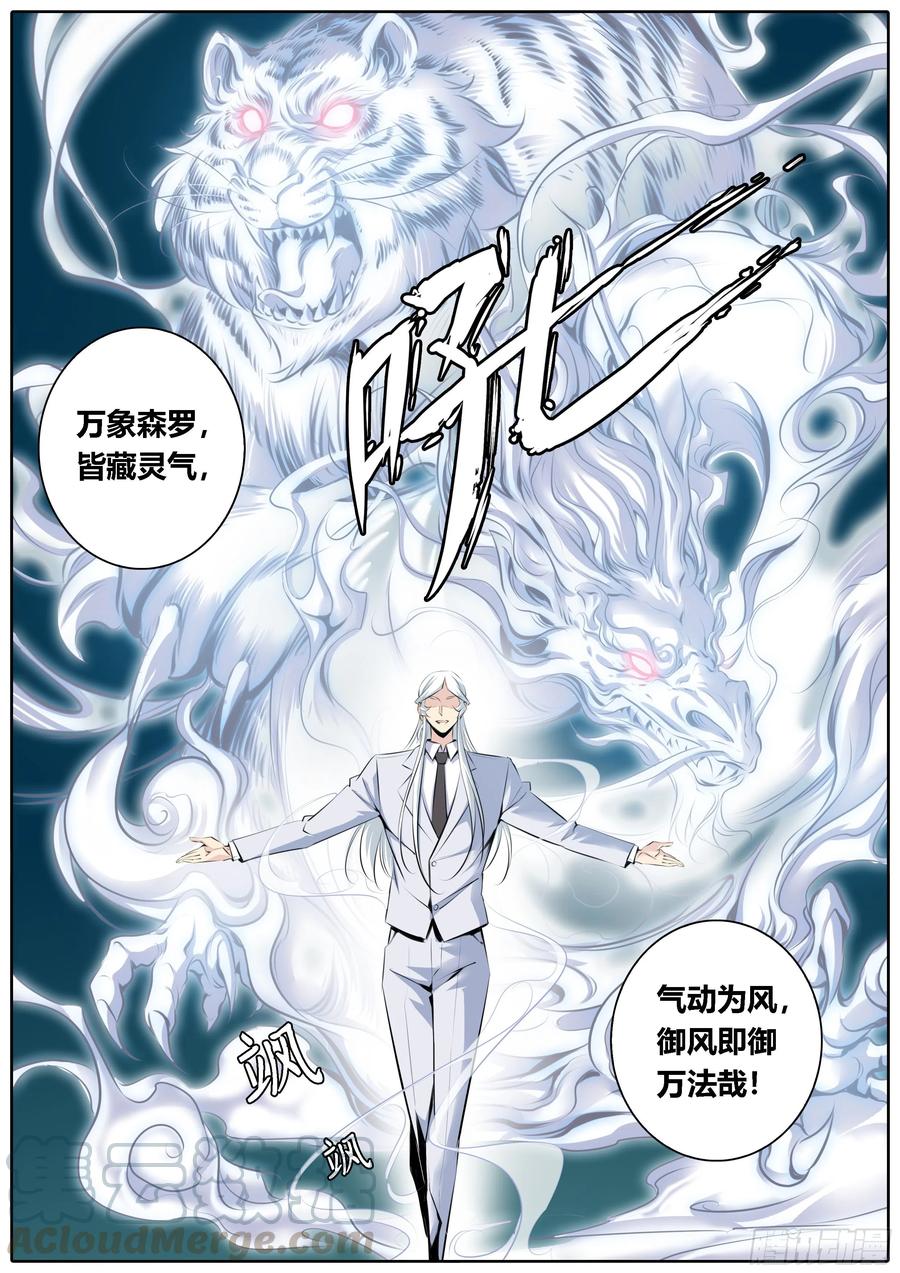 秦侠漫画,365.云龙风虎2图