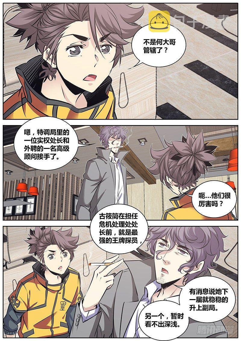 秦侠漫画,210.侠以武乱禁2图