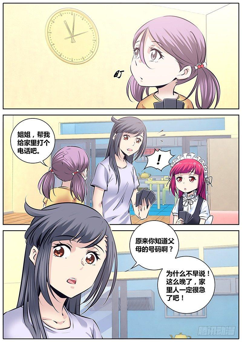 秦侠漫画,230.回家1图