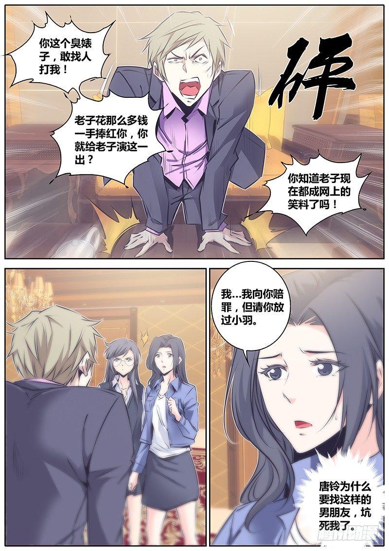 秦侠漫画,50.报复1图