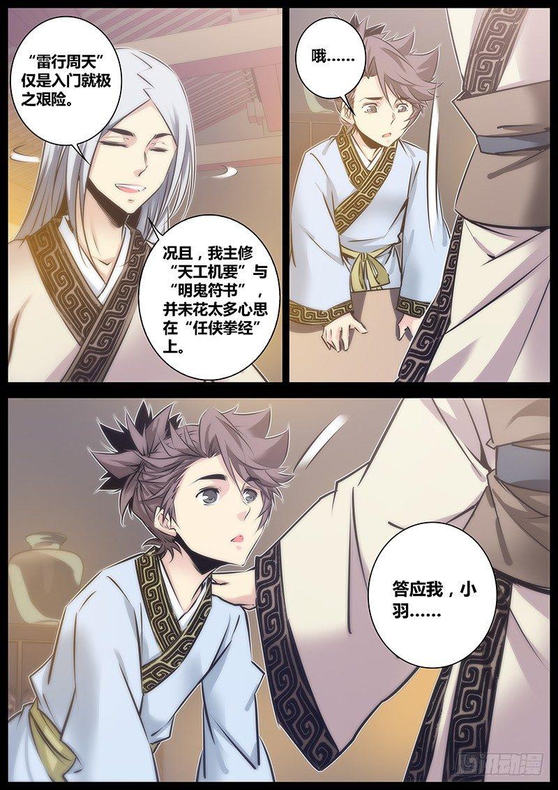 秦侠漫画,82.内雷劫2图