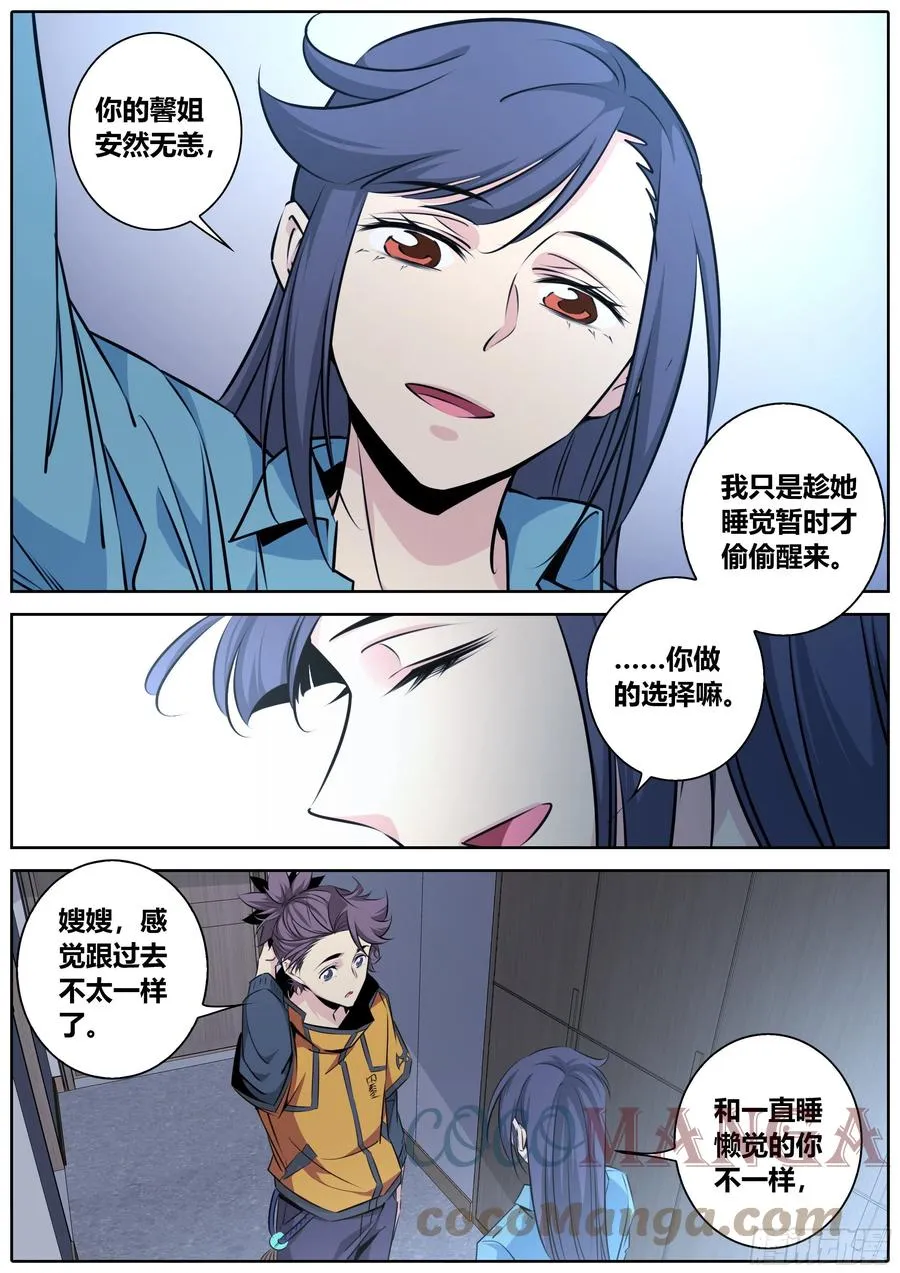 秦侠漫画,412.不速之客2图