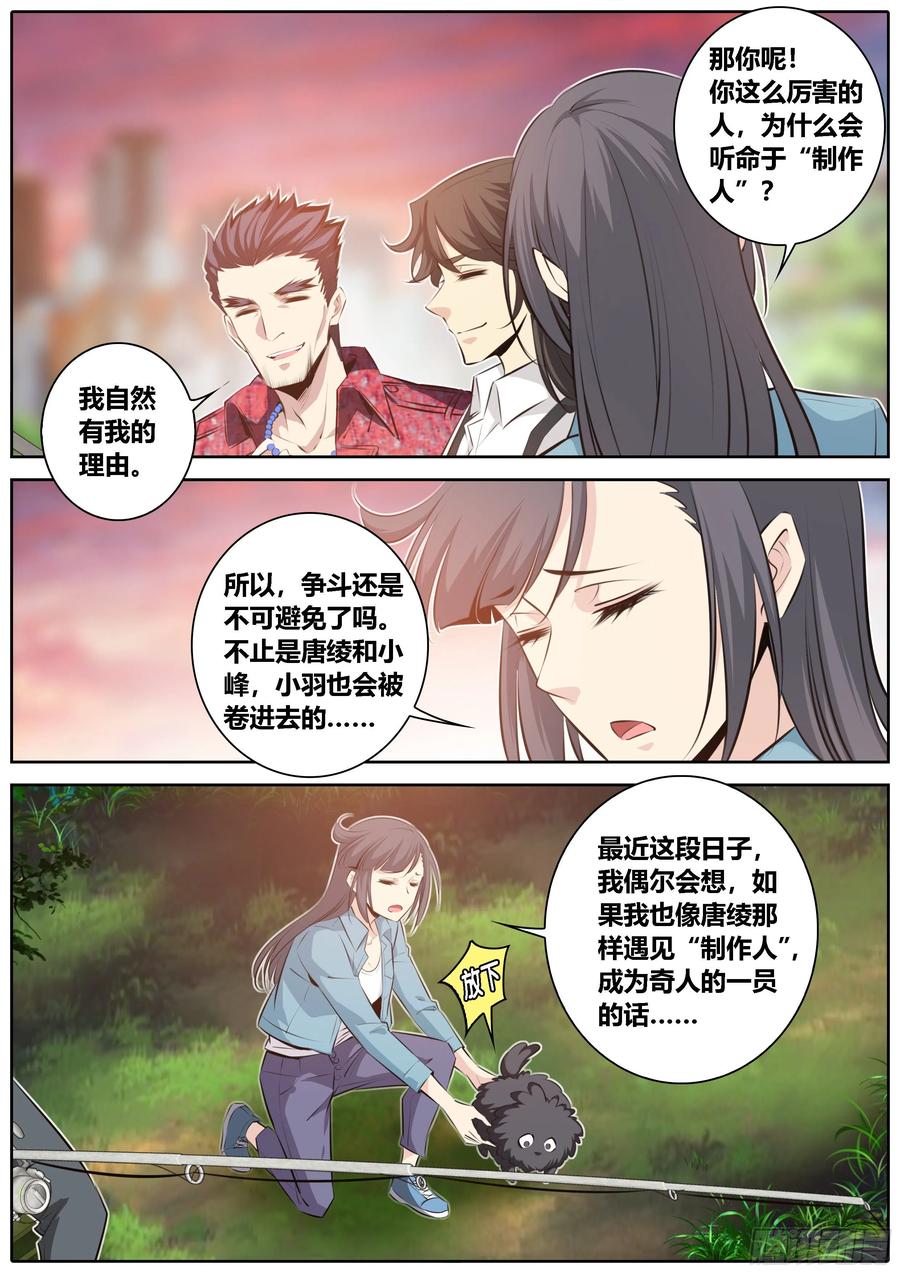 秦侠漫画,351.因欲成魔2图