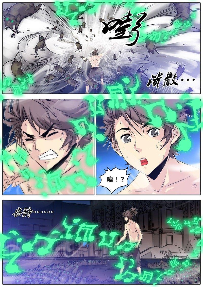 秦侠漫画,23.嫂嫂威武2图