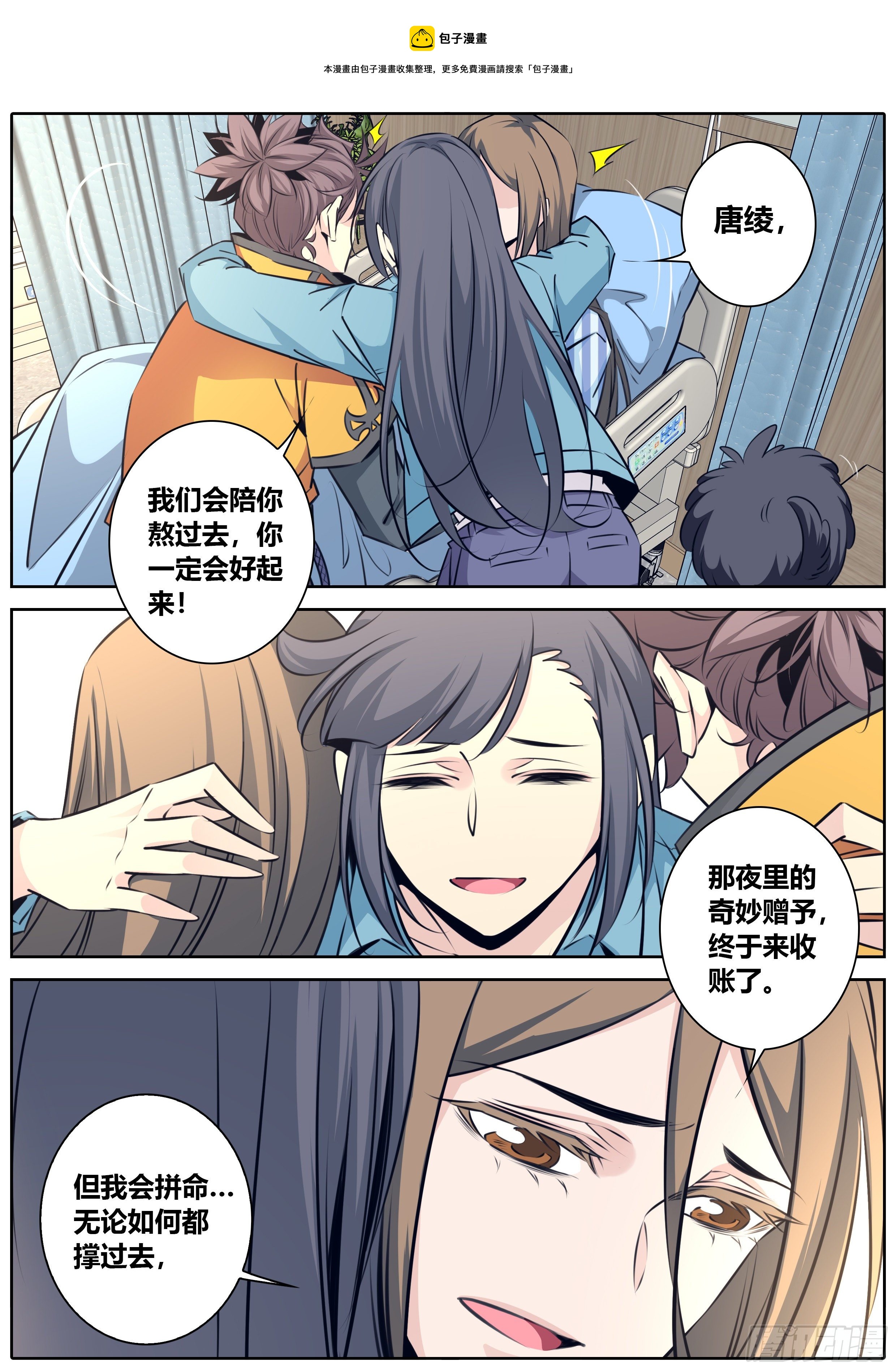秦侠漫画,410.探病1图