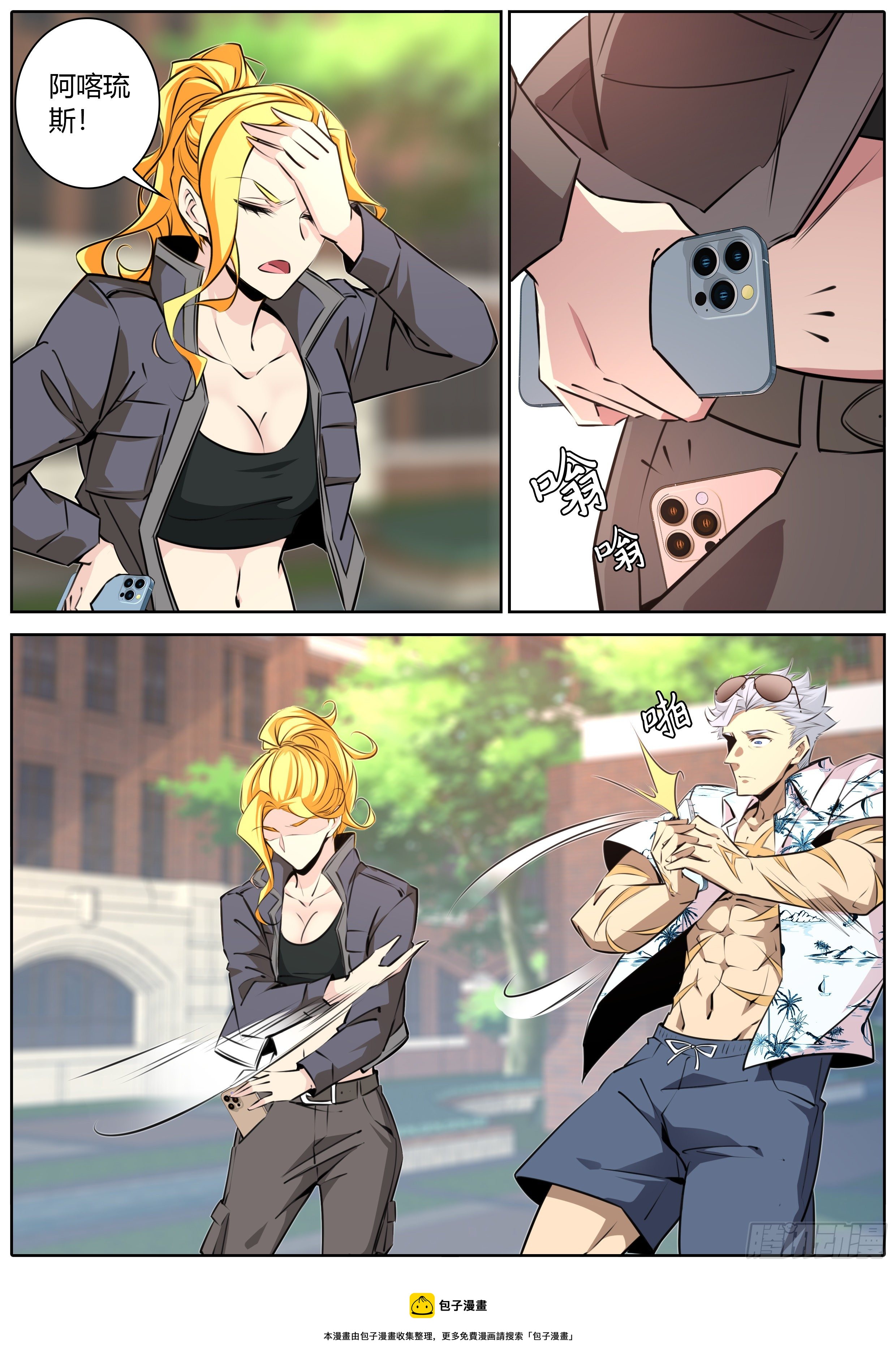 秦侠漫画,409.阿喀琉斯1图