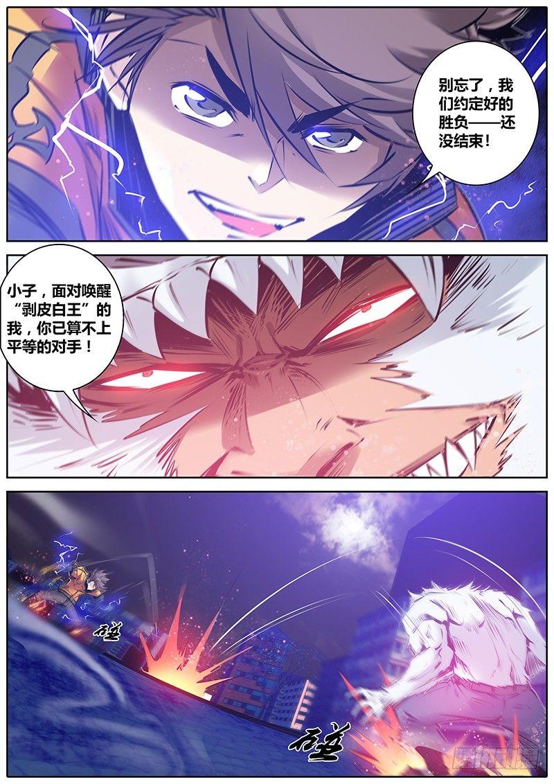 秦侠漫画,115.对手2图