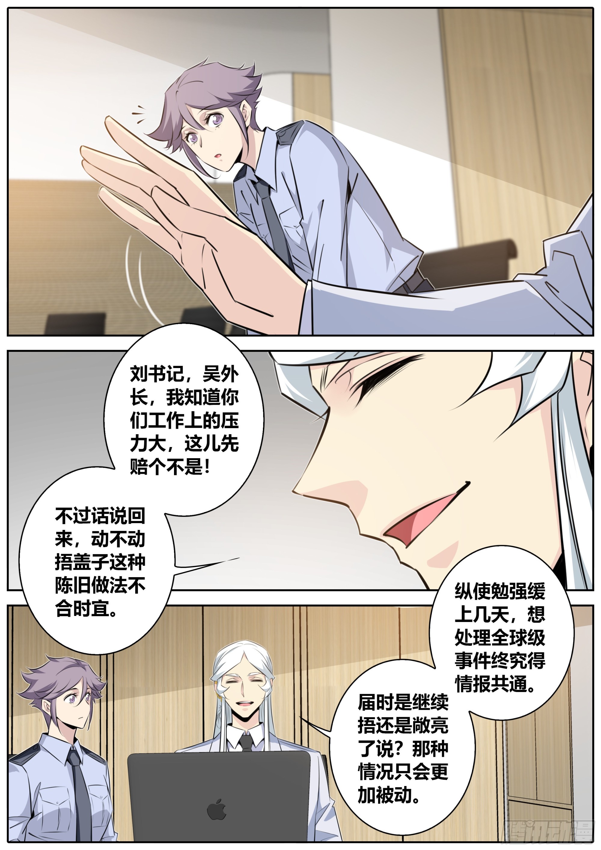 秦侠漫画,414.争议1图
