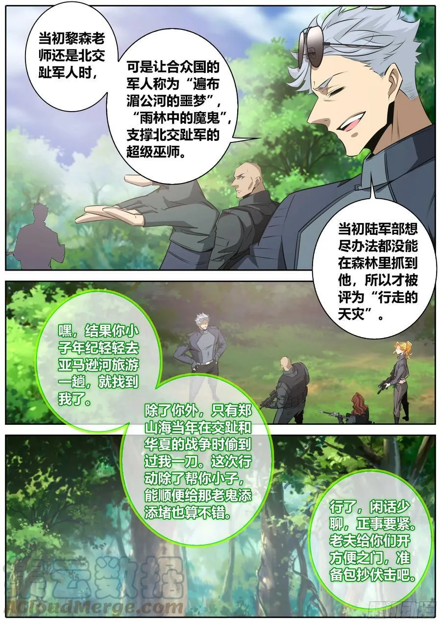 秦侠漫画,请假条 21图