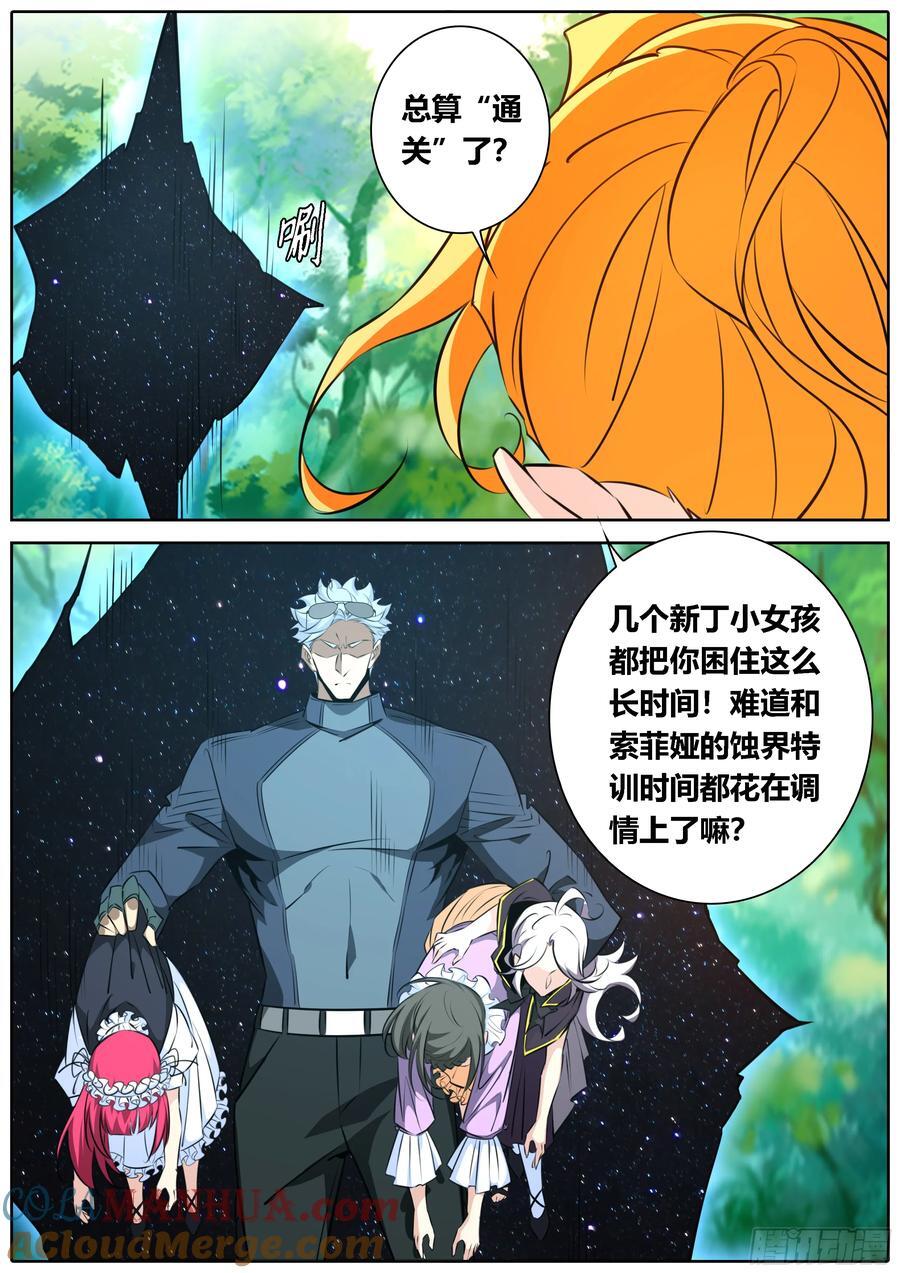 秦侠漫画,461.宠物？小狗？2图