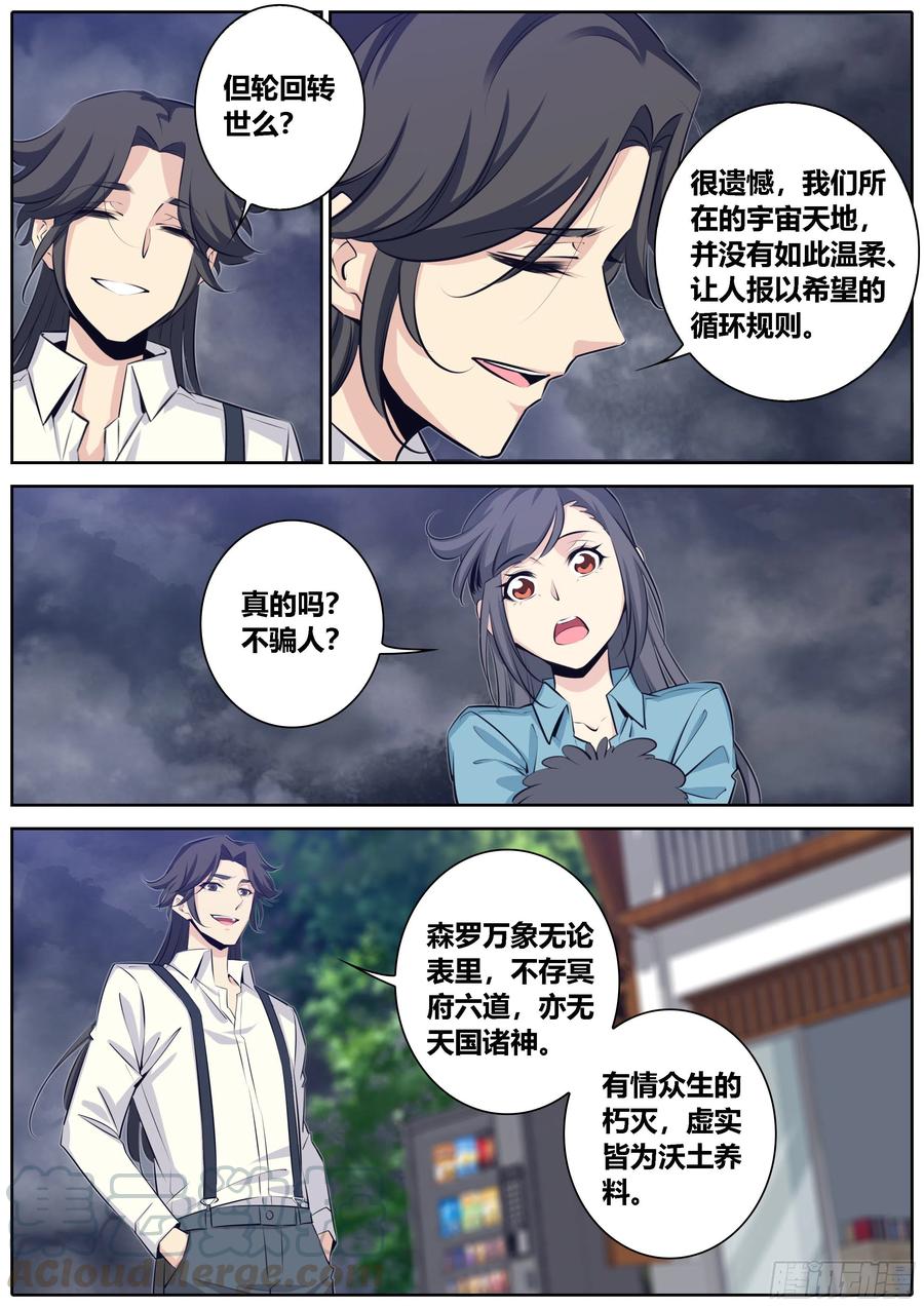 秦侠漫画,366.心结1图