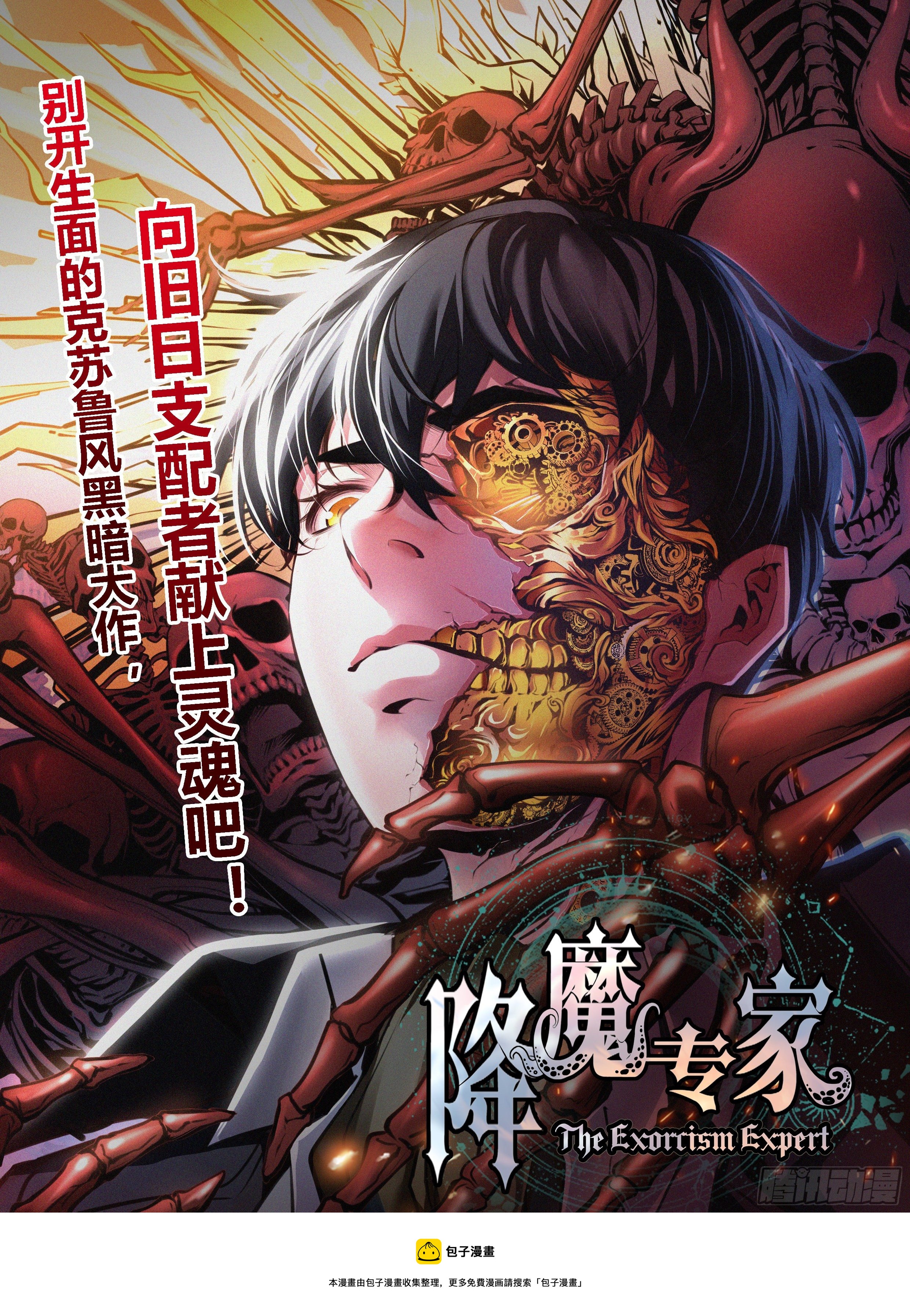 秦侠漫画,409.阿喀琉斯2图