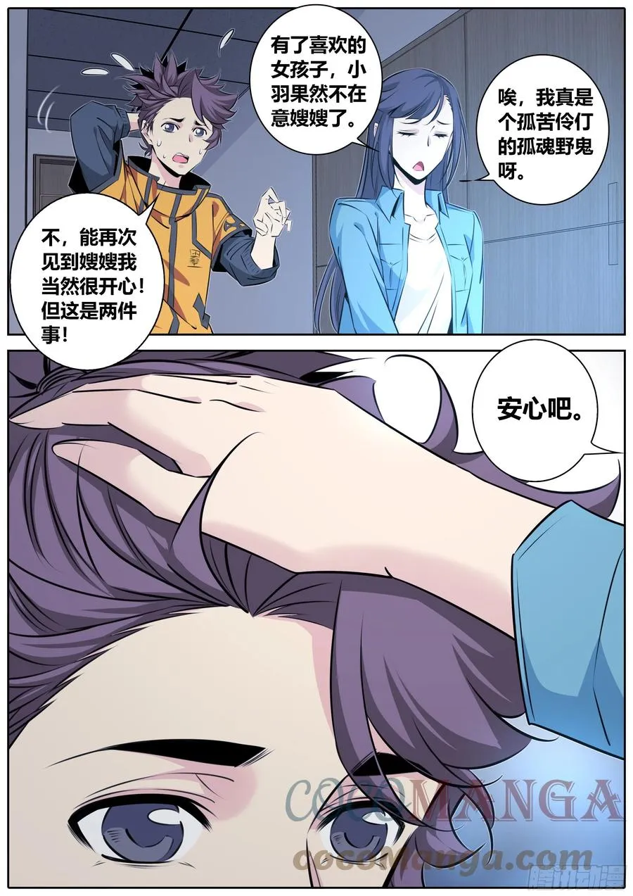秦侠漫画,412.不速之客1图