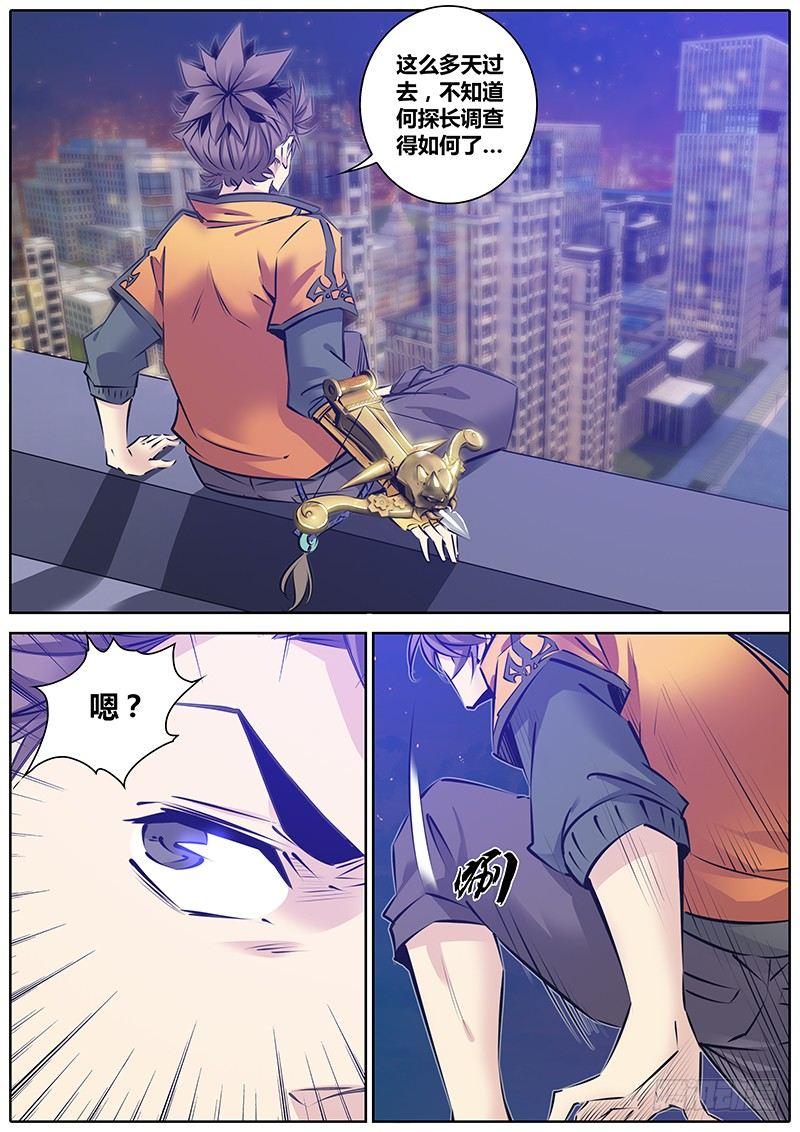 秦侠漫画,128.星间之骏马1图