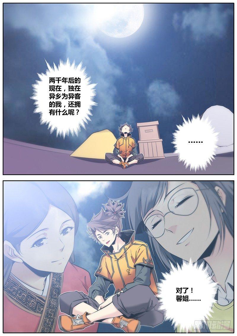 秦侠漫画,63.守护2图