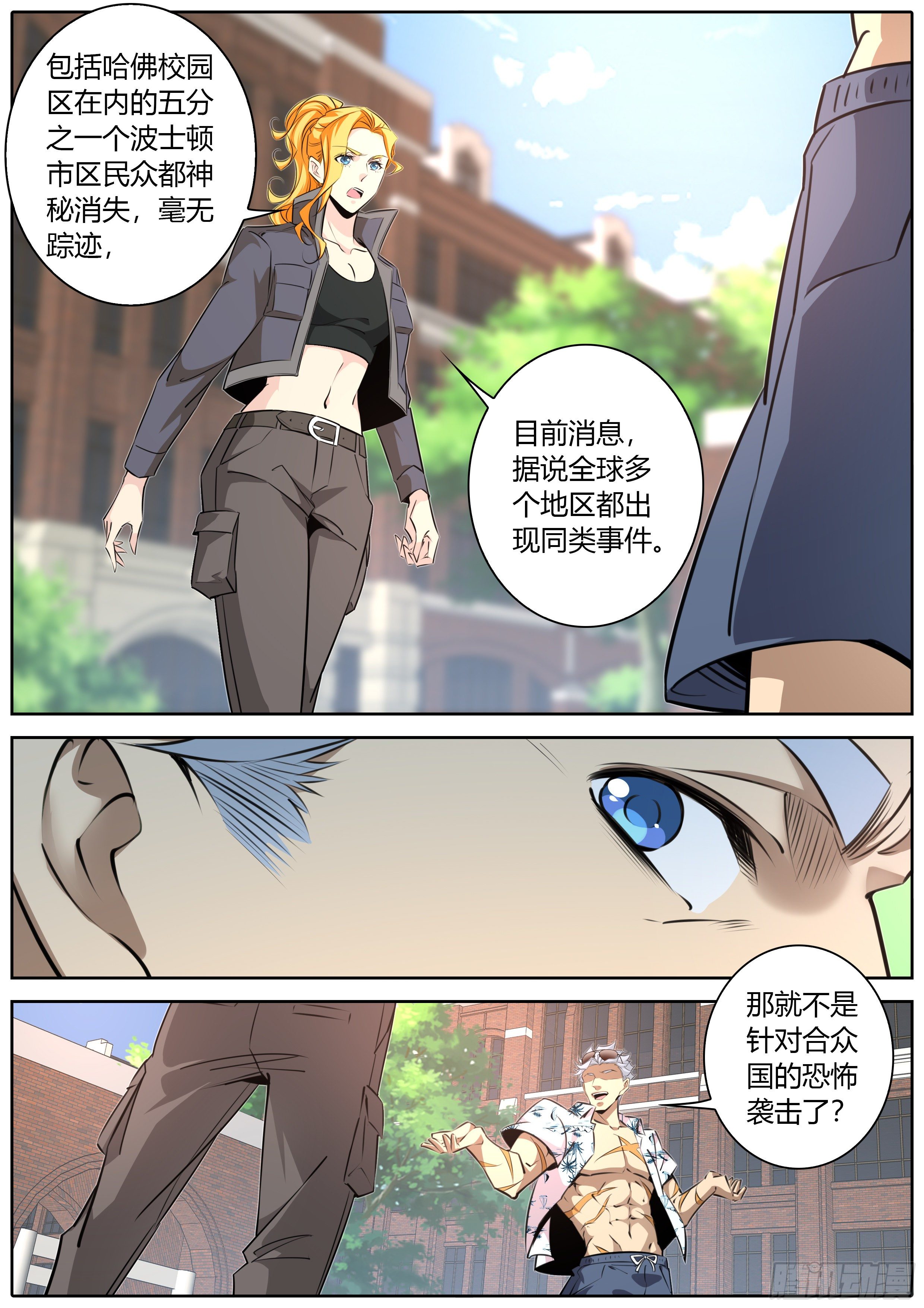 秦侠漫画,409.阿喀琉斯1图