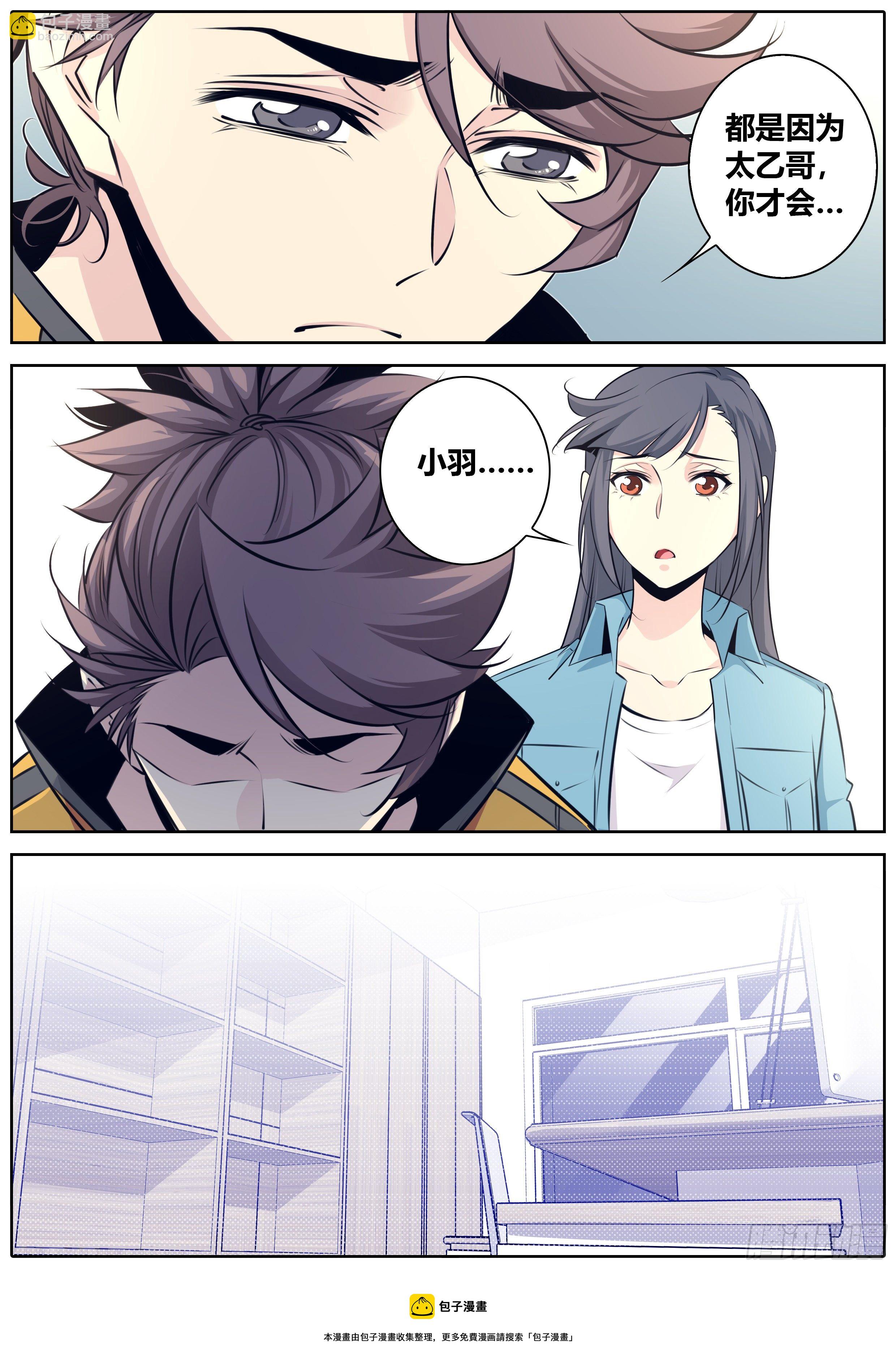 秦侠漫画,410.探病1图