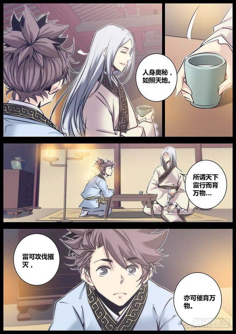 秦侠漫画,82.内雷劫2图