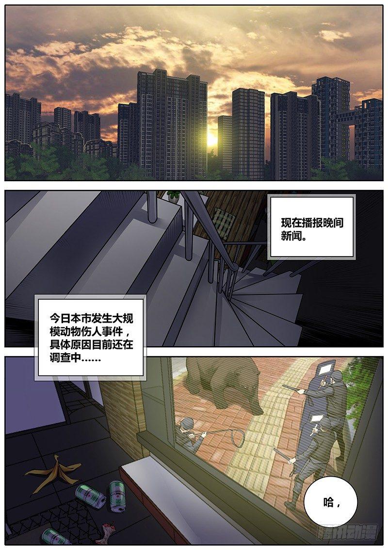 秦侠漫画,228.吸收2图