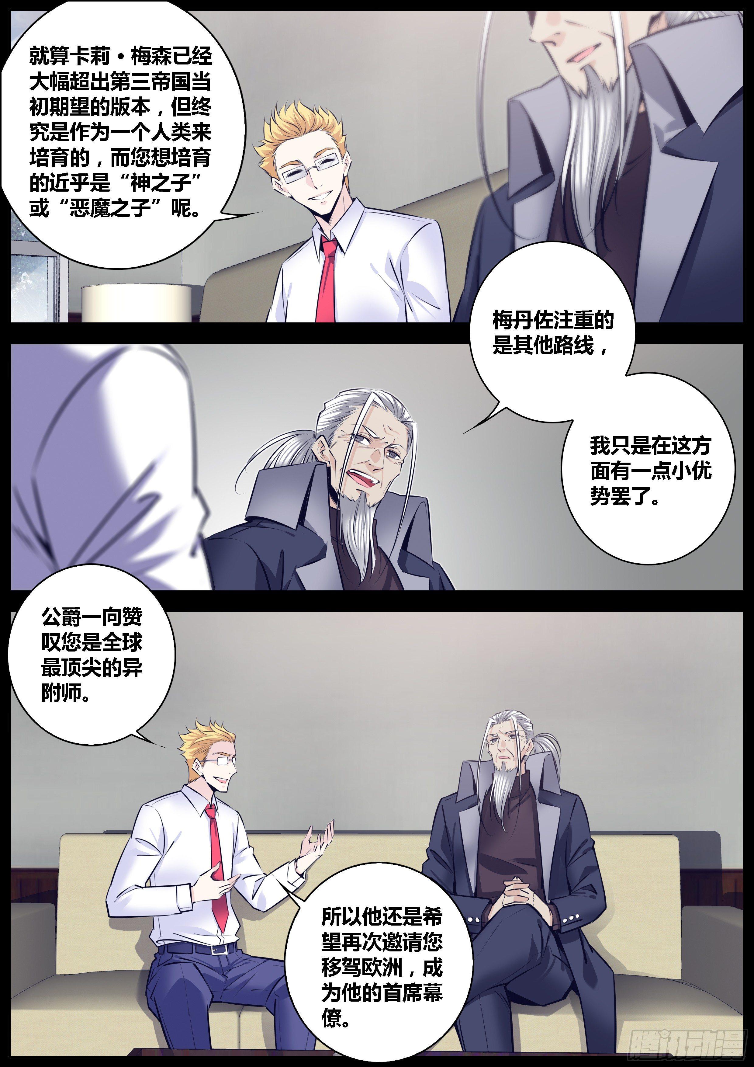秦侠漫画,291.惊世骇俗的情报2图