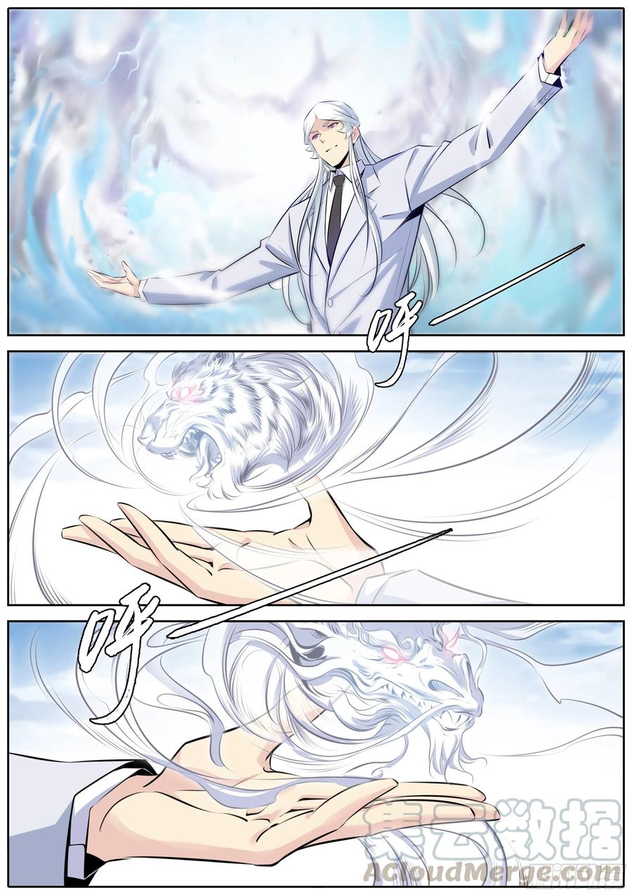 秦侠漫画,365.云龙风虎1图