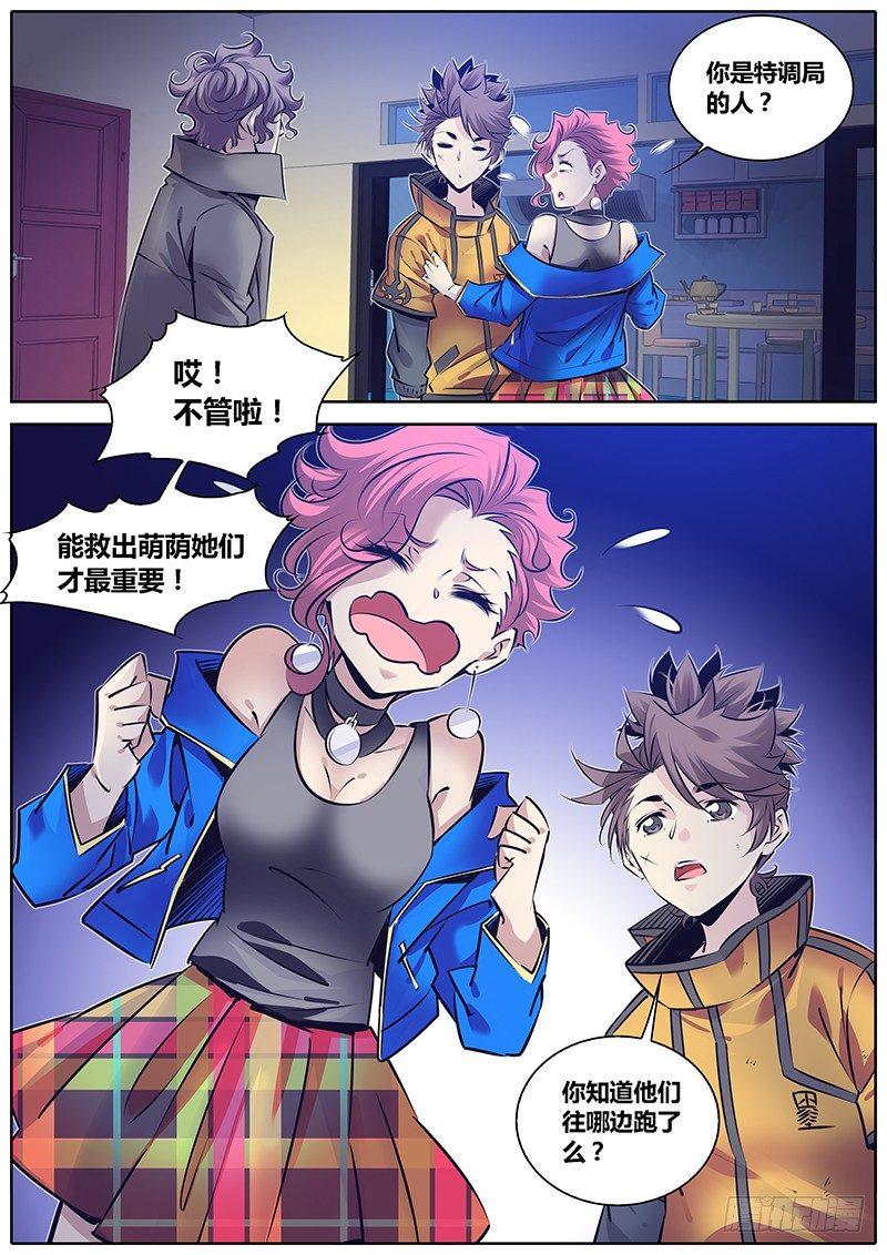 秦侠漫画,276.劫持2图