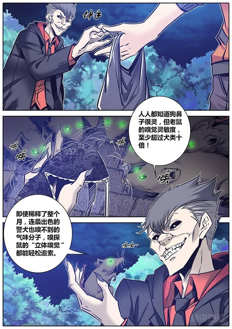 秦侠漫画,107.嗅觉2图