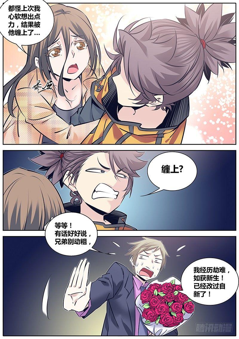 秦侠漫画,237.“小弟弟”1图