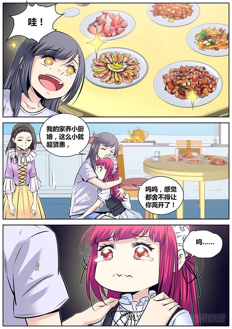 秦侠漫画,229.收留小萝莉2图