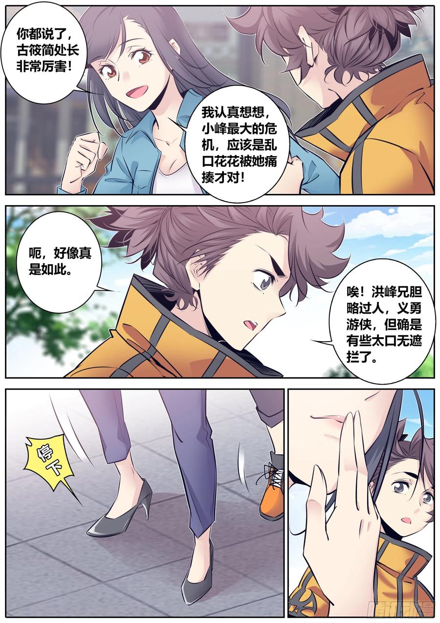 秦侠漫画,346.新的使命2图