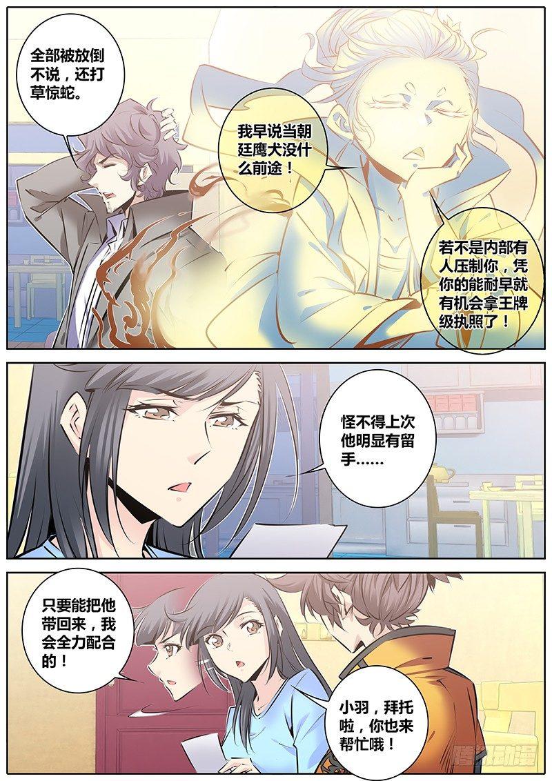 秦侠漫画,133.配合1图