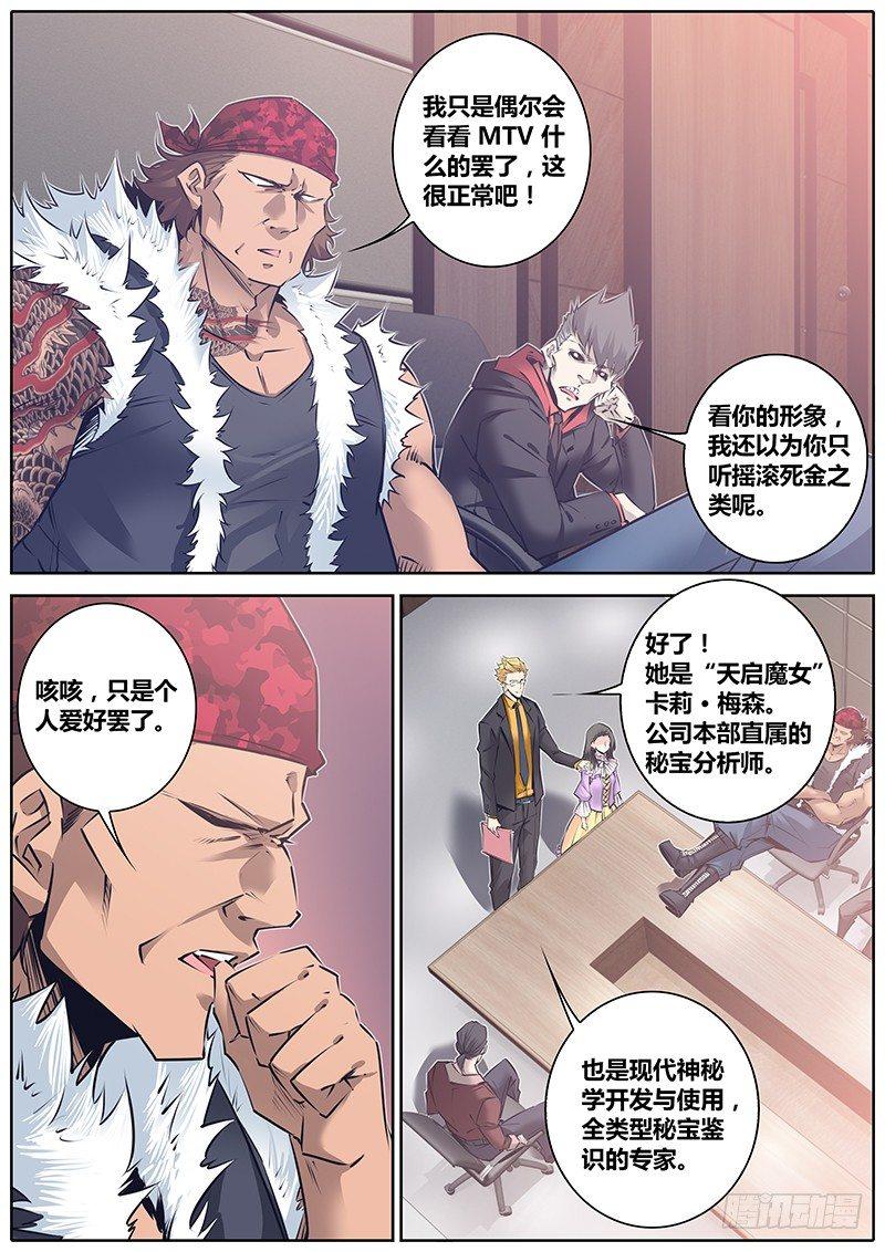 秦侠漫画,125.天启魔女2图