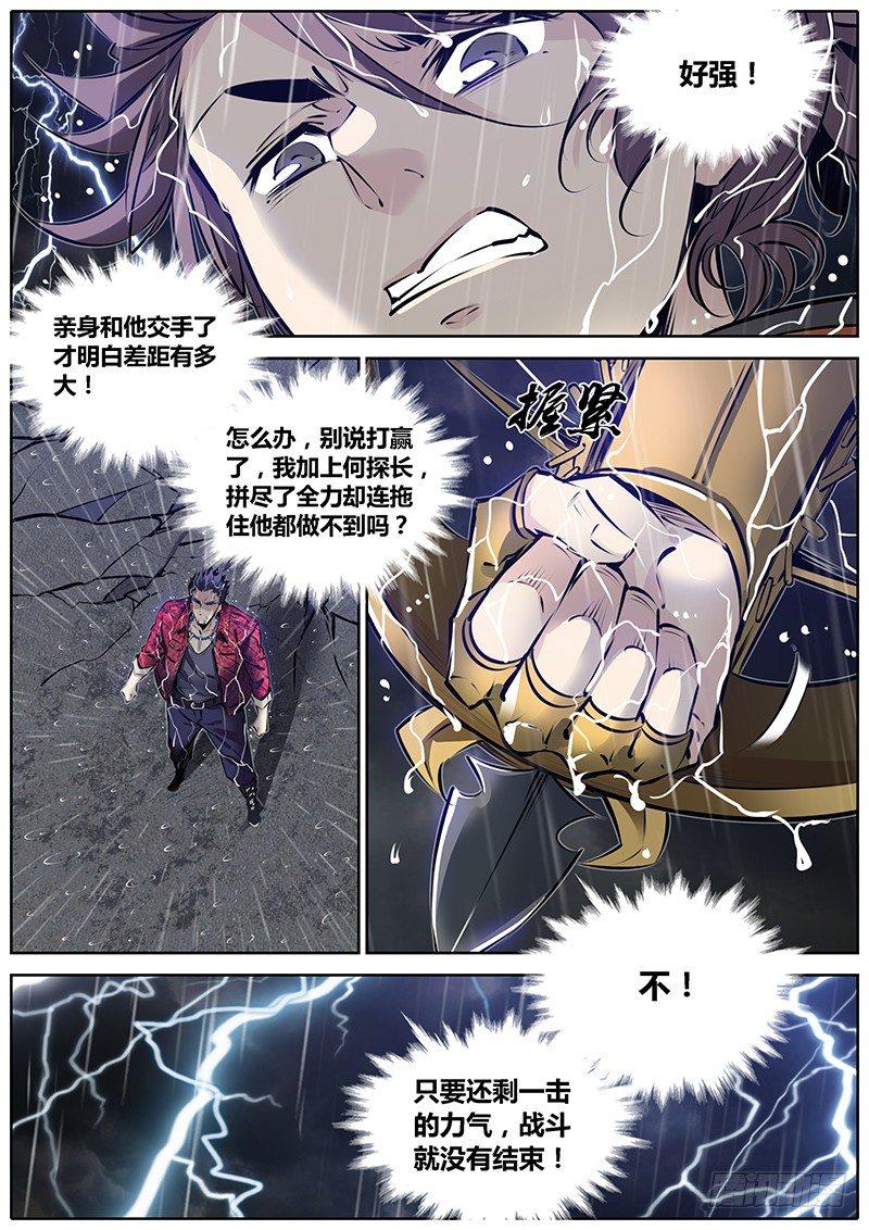 秦侠漫画,189.震惊百里2图
